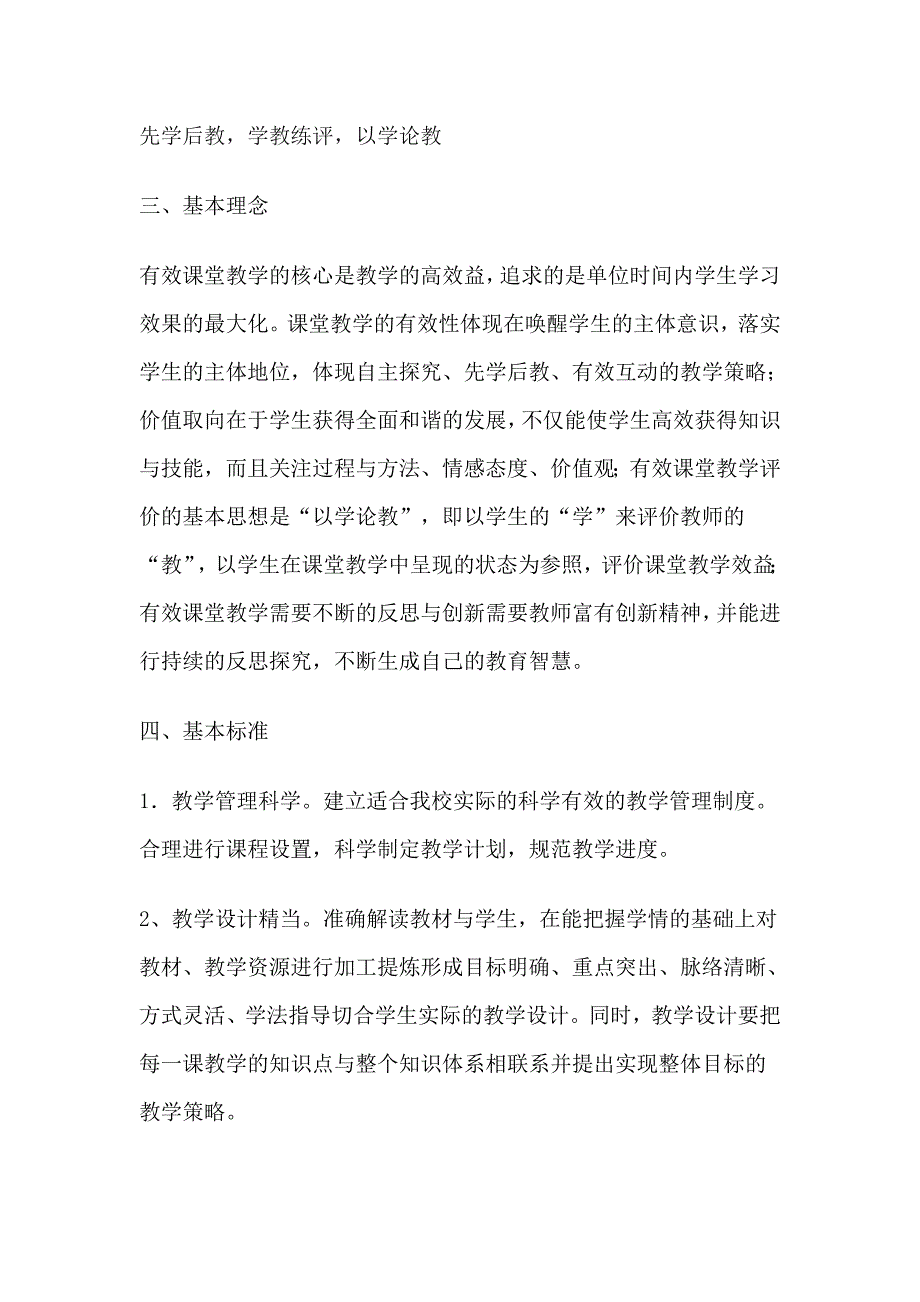 开展有效课堂教学研究实施方案_第3页