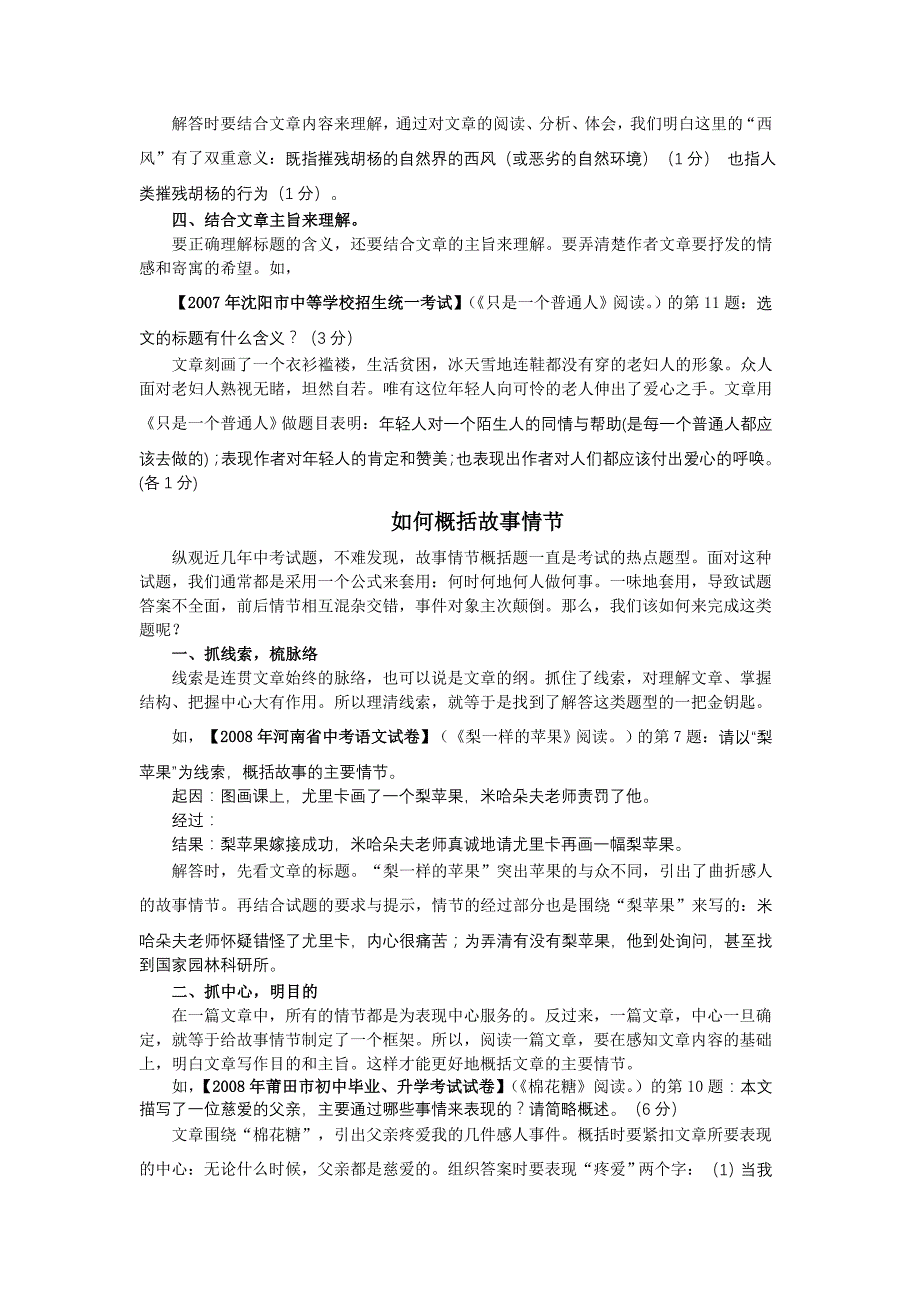 中考记叙文复习_第2页