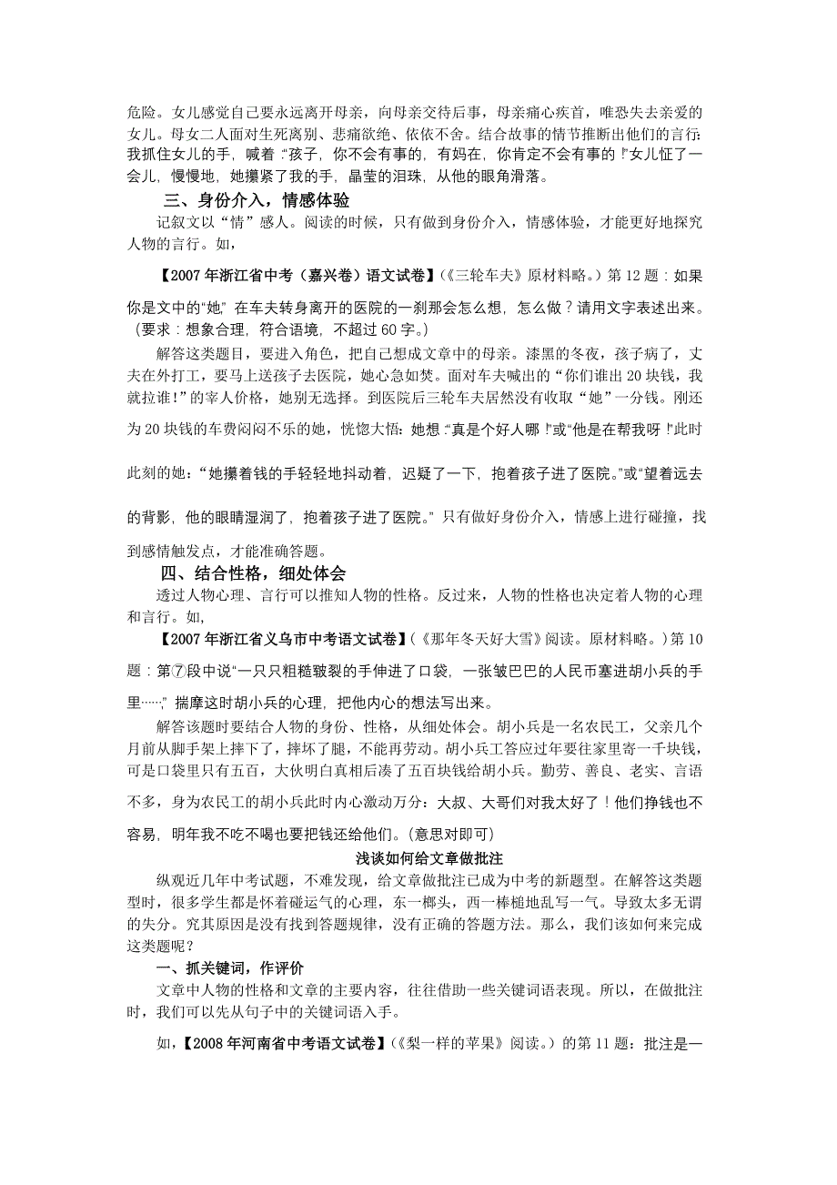 中考记叙文复习_第4页