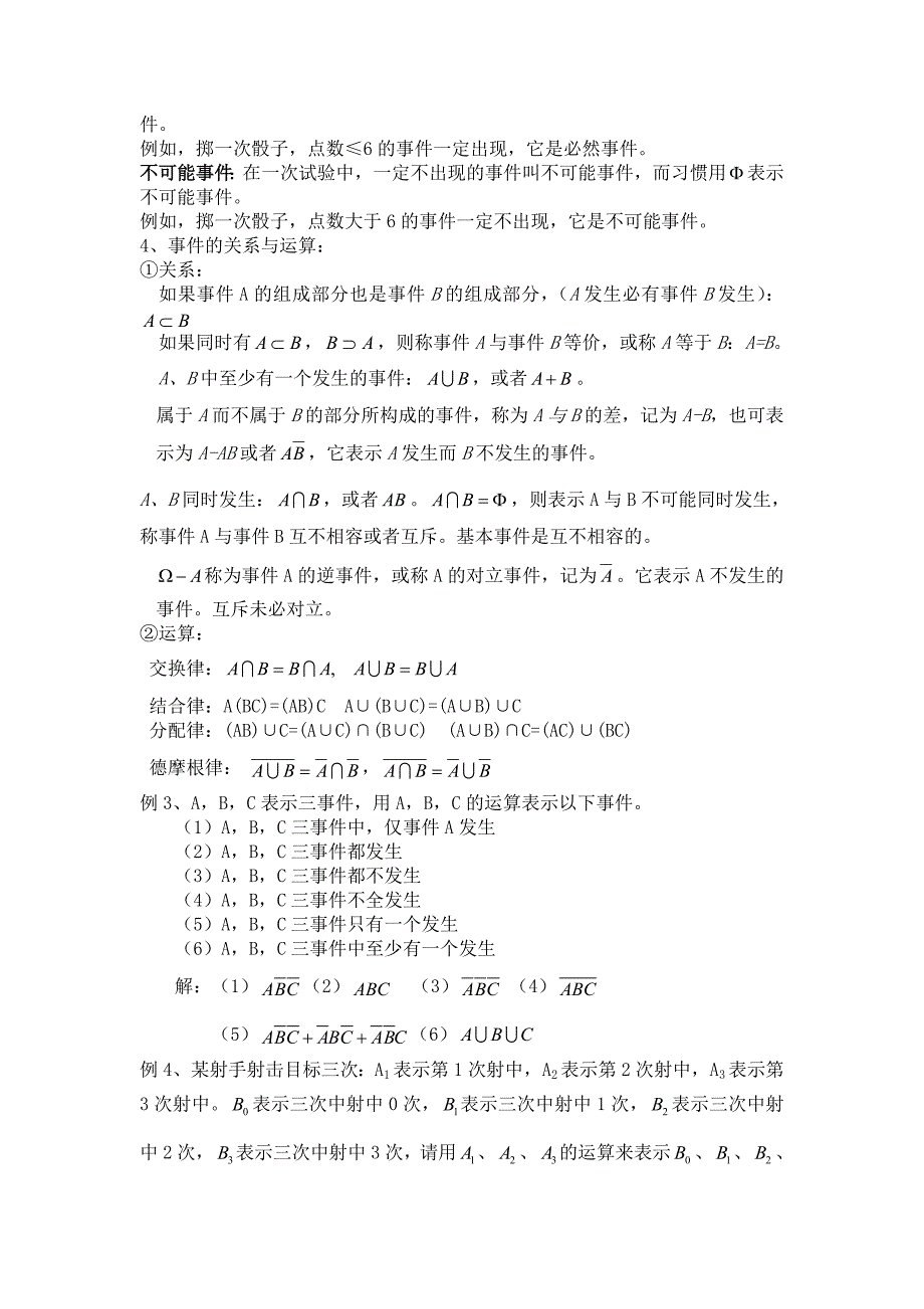 《概率论与数理统计(经管类)》(代码4183)自学考试复习提纲-附件1_第2页