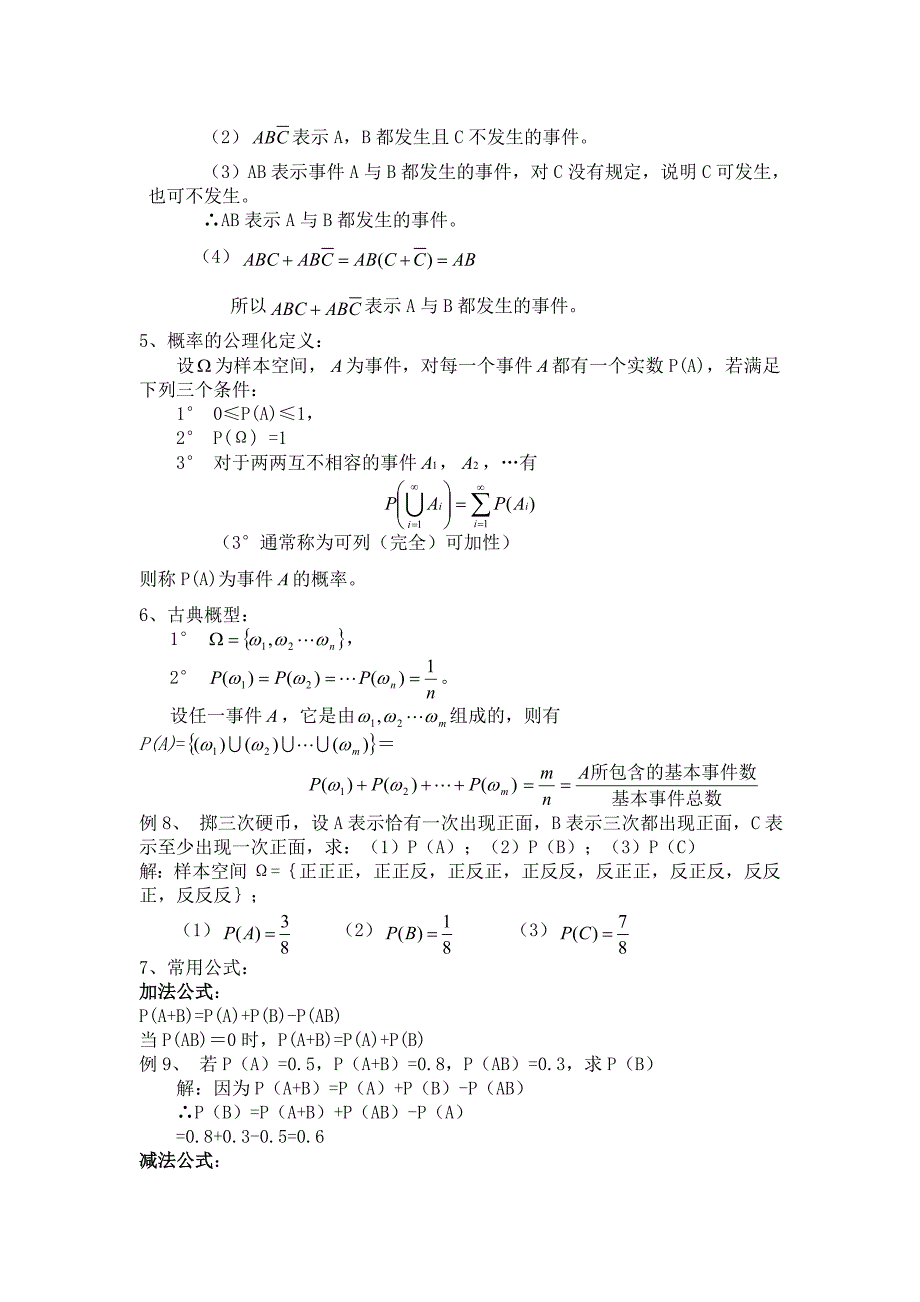 《概率论与数理统计(经管类)》(代码4183)自学考试复习提纲-附件1_第4页