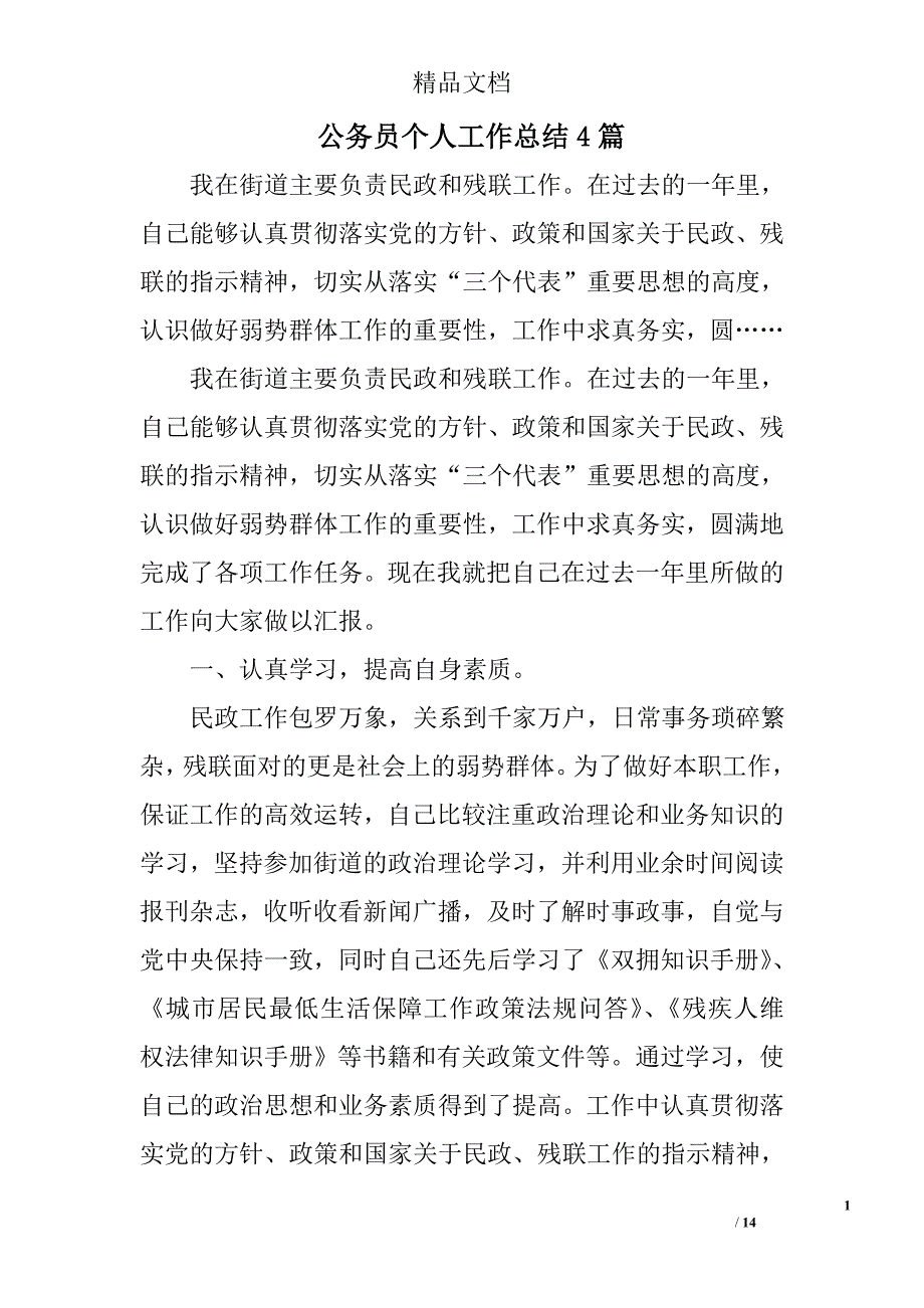 公务员个人工作总结精选_第1页