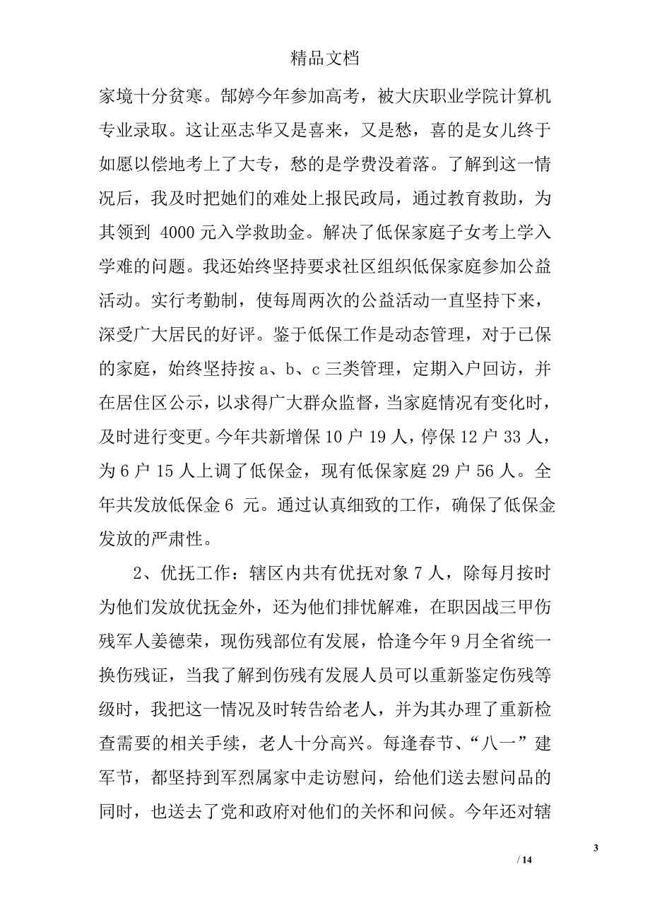 公务员个人工作总结精选_第3页