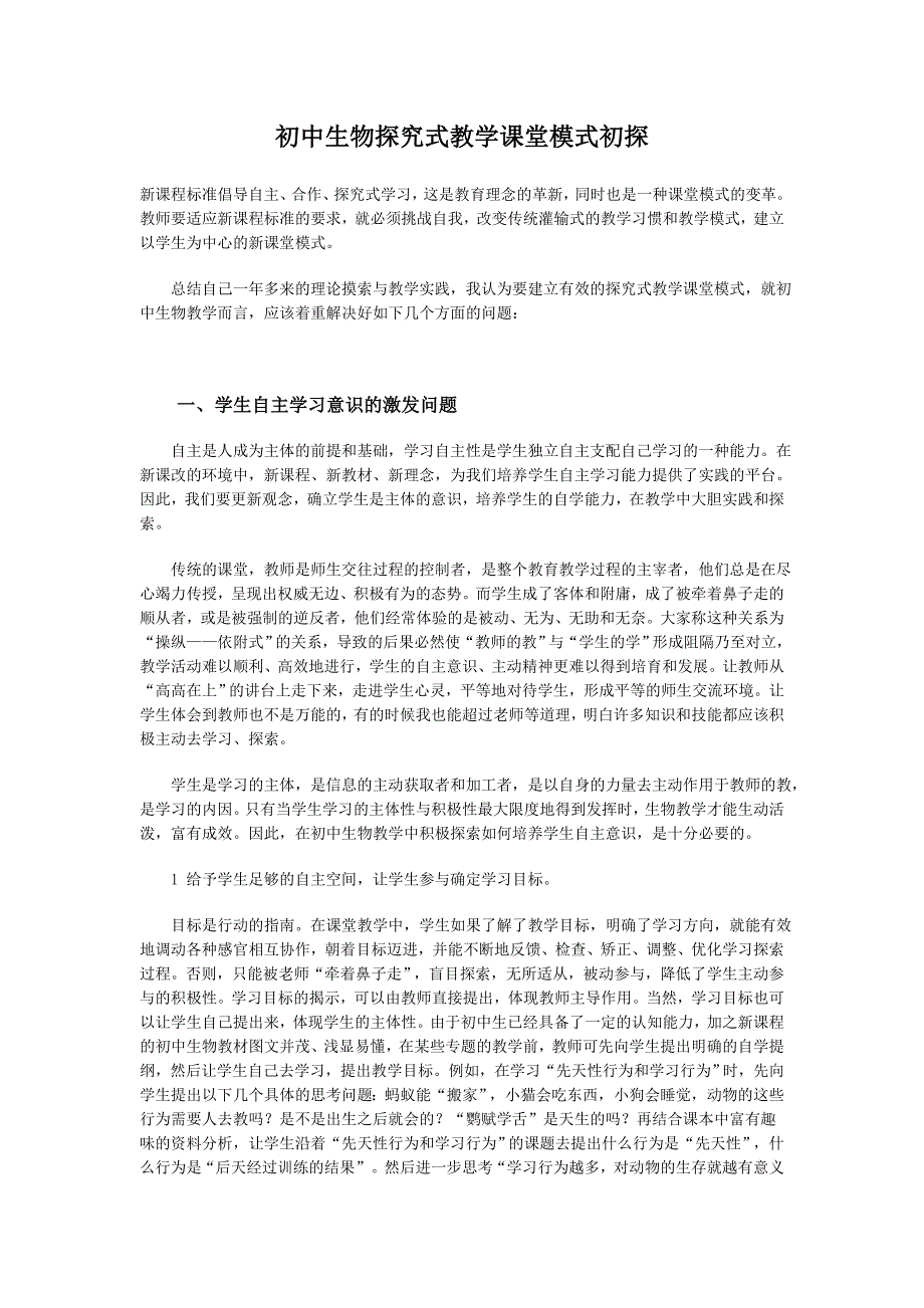 初中生物探究活动教学_第3页