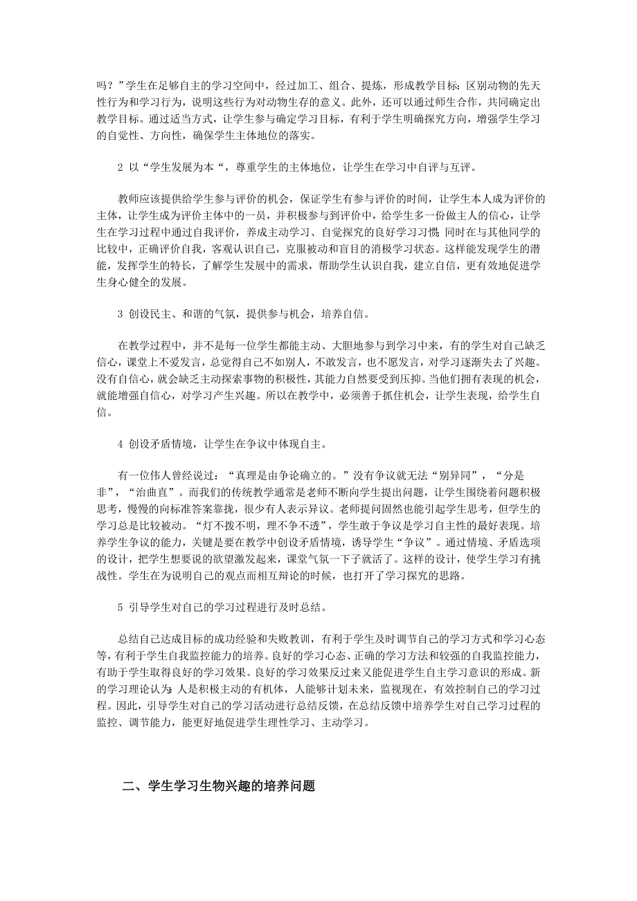 初中生物探究活动教学_第4页