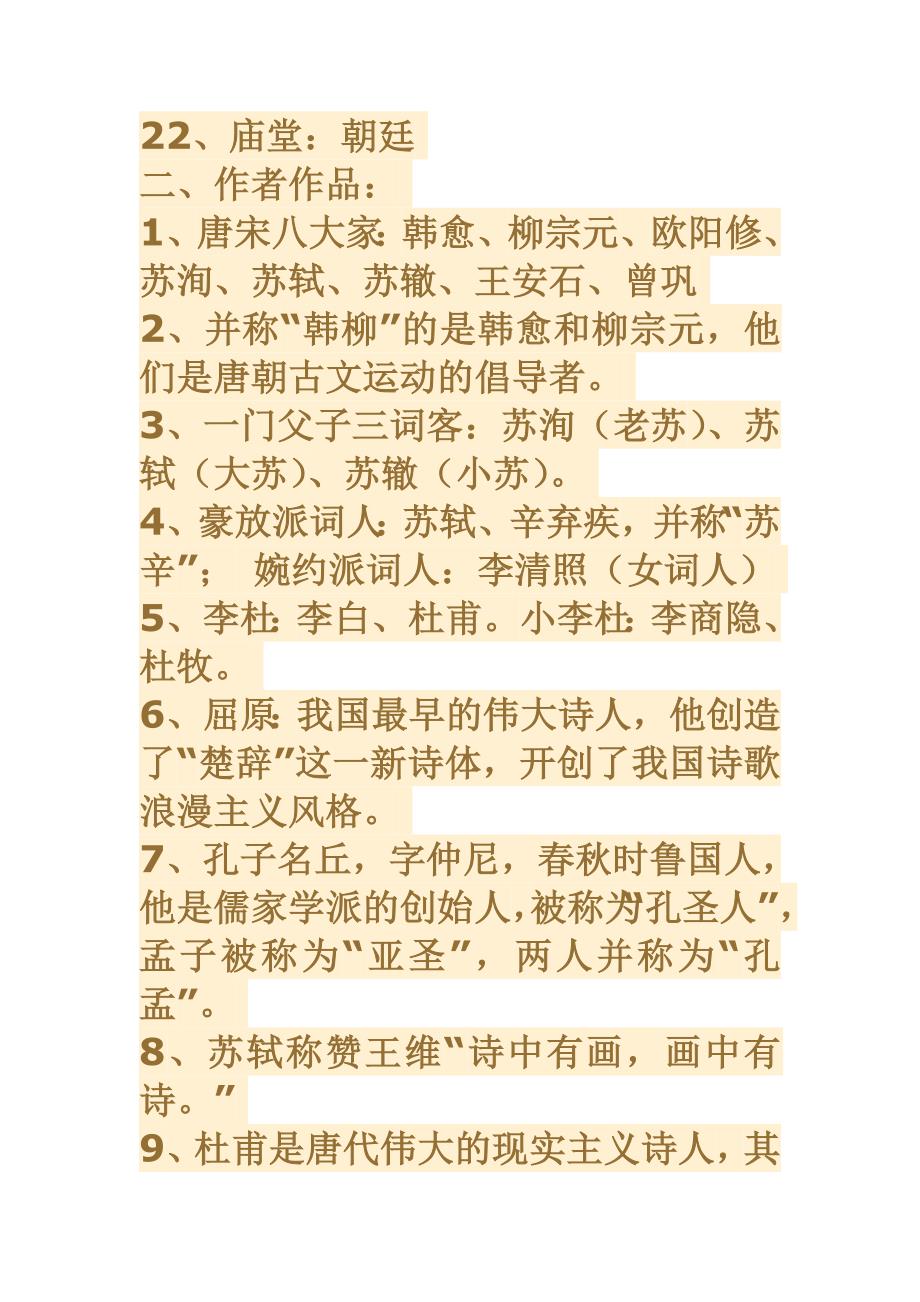 语文老师必知的文学常识_第2页