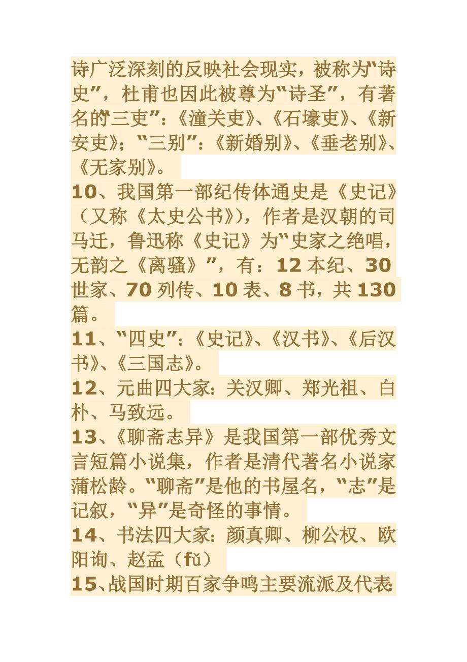 语文老师必知的文学常识_第3页