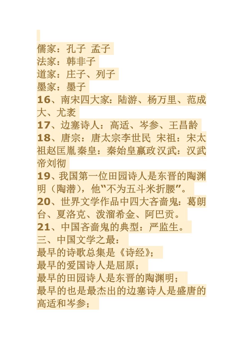 语文老师必知的文学常识_第4页