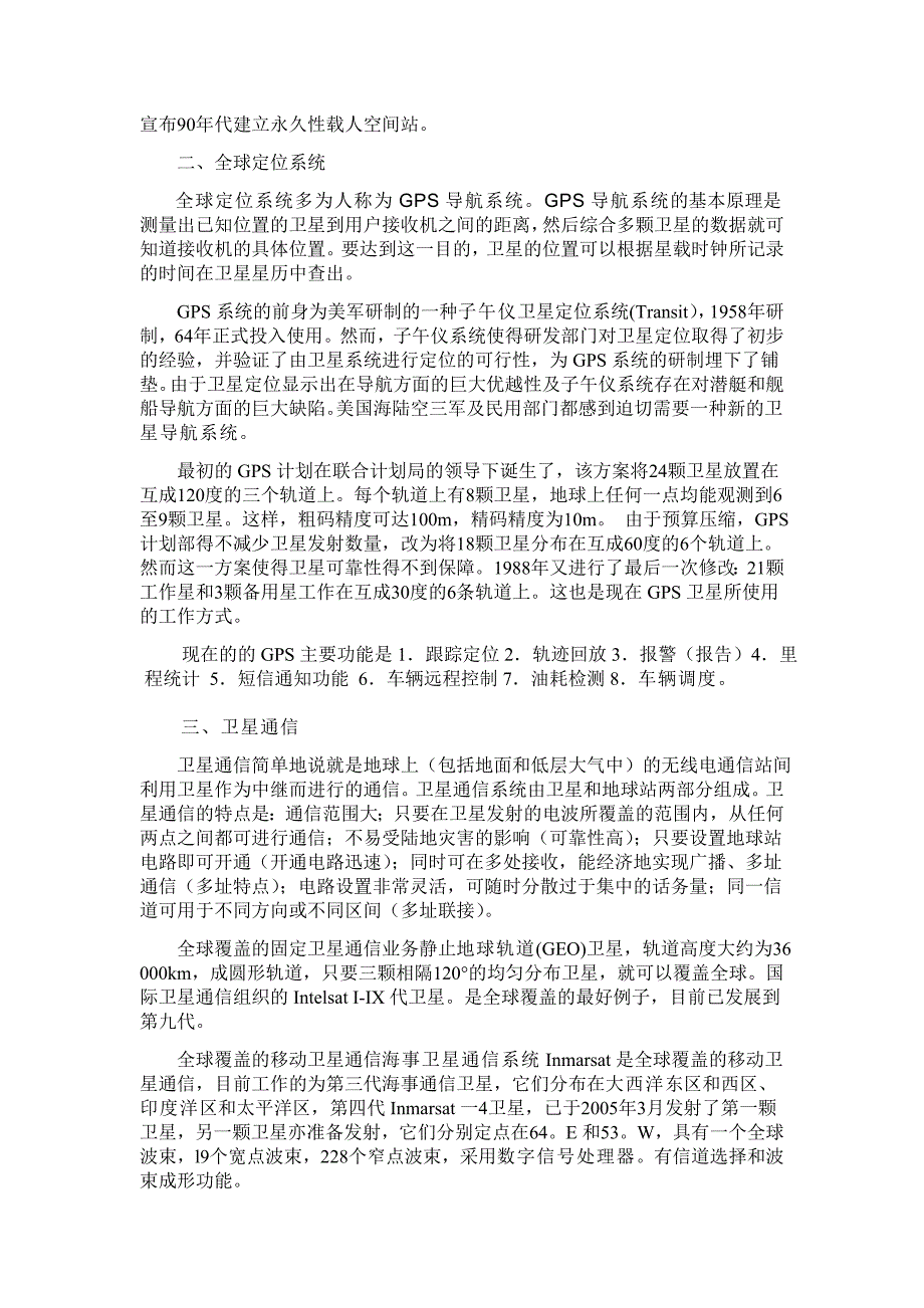 空间电子技术与天文史话结课论文_第3页