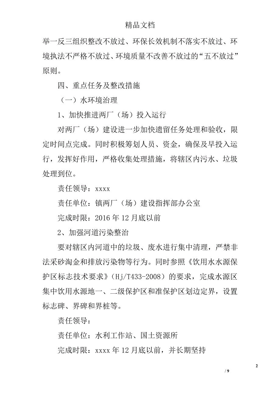 环境保护综合整治工作方案精选_第2页