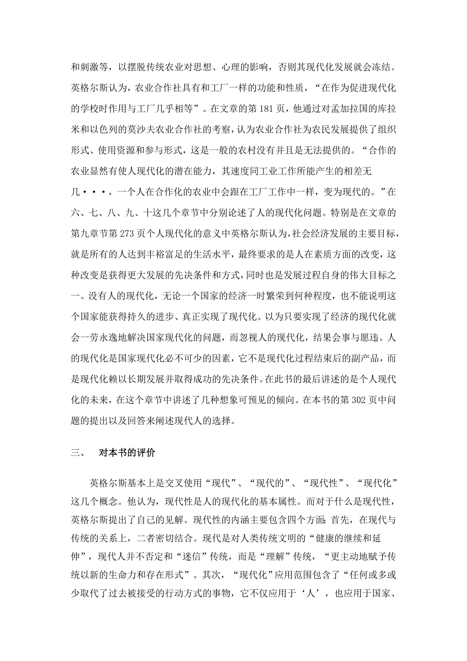 现代人的读后感_第3页