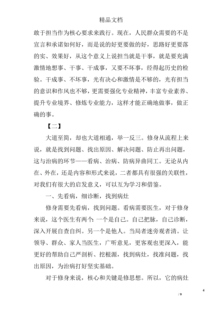 最新三严三实征文_2精选_第4页