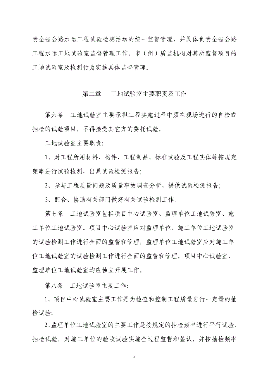 公路水运工程试验检测管理办法_第2页