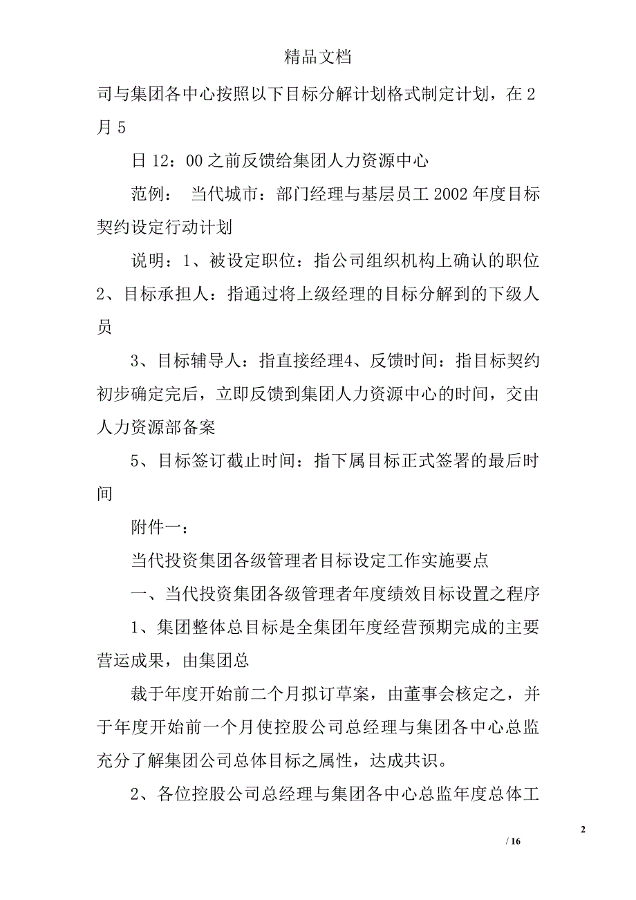 工作计划分解精选 _第2页