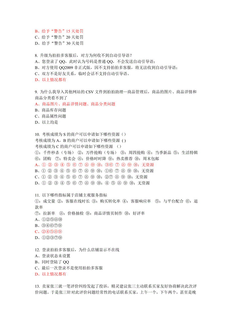 帮你节省时间!qq商城入驻考试考题及答案_第2页