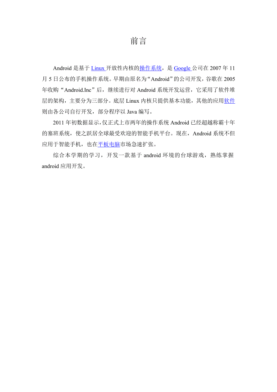 安卓课程设计(台球游戏)_第2页