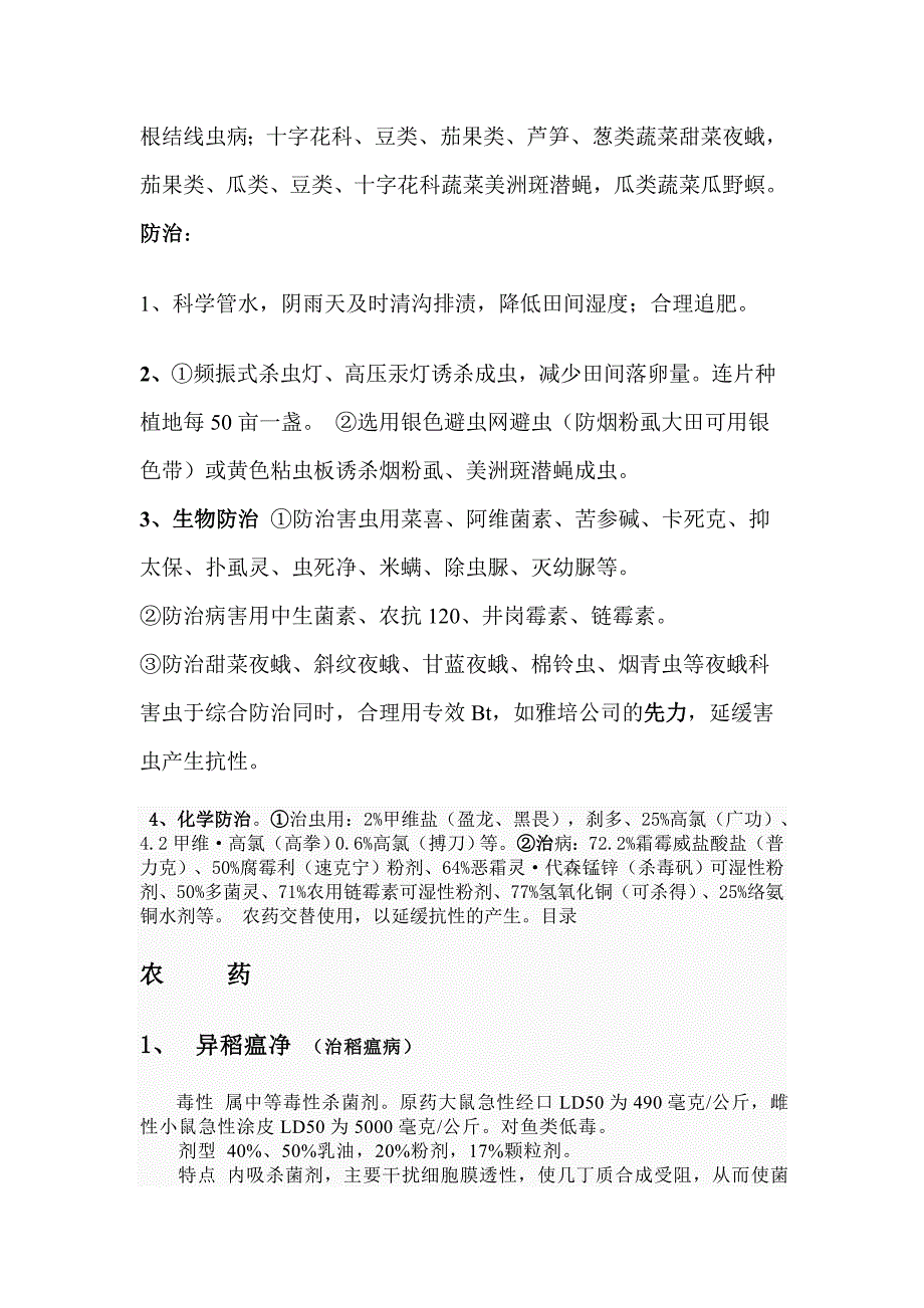 七月份病虫防治意见_第4页