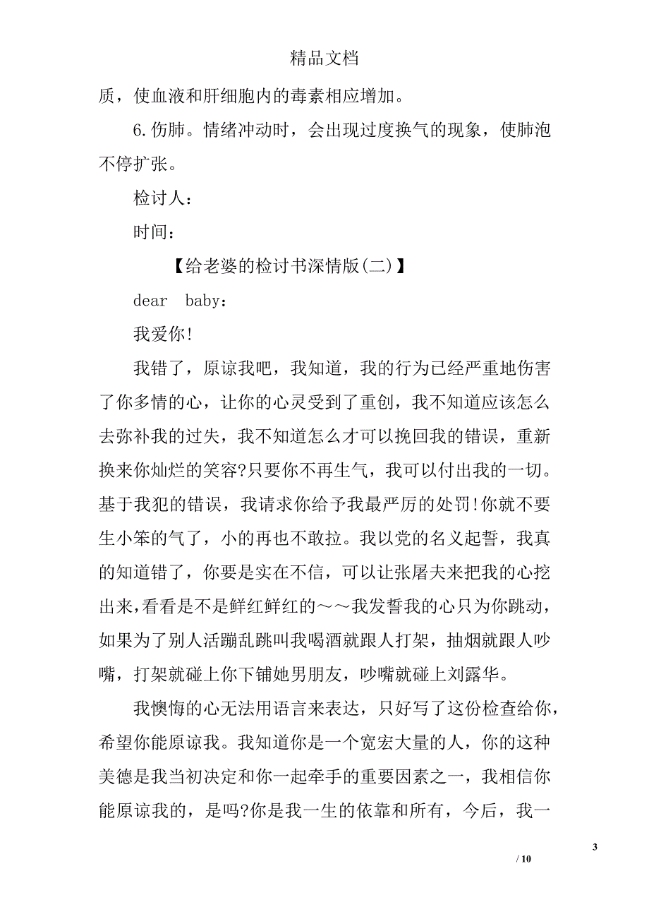 老公给老婆的深情版检讨书精选_第3页