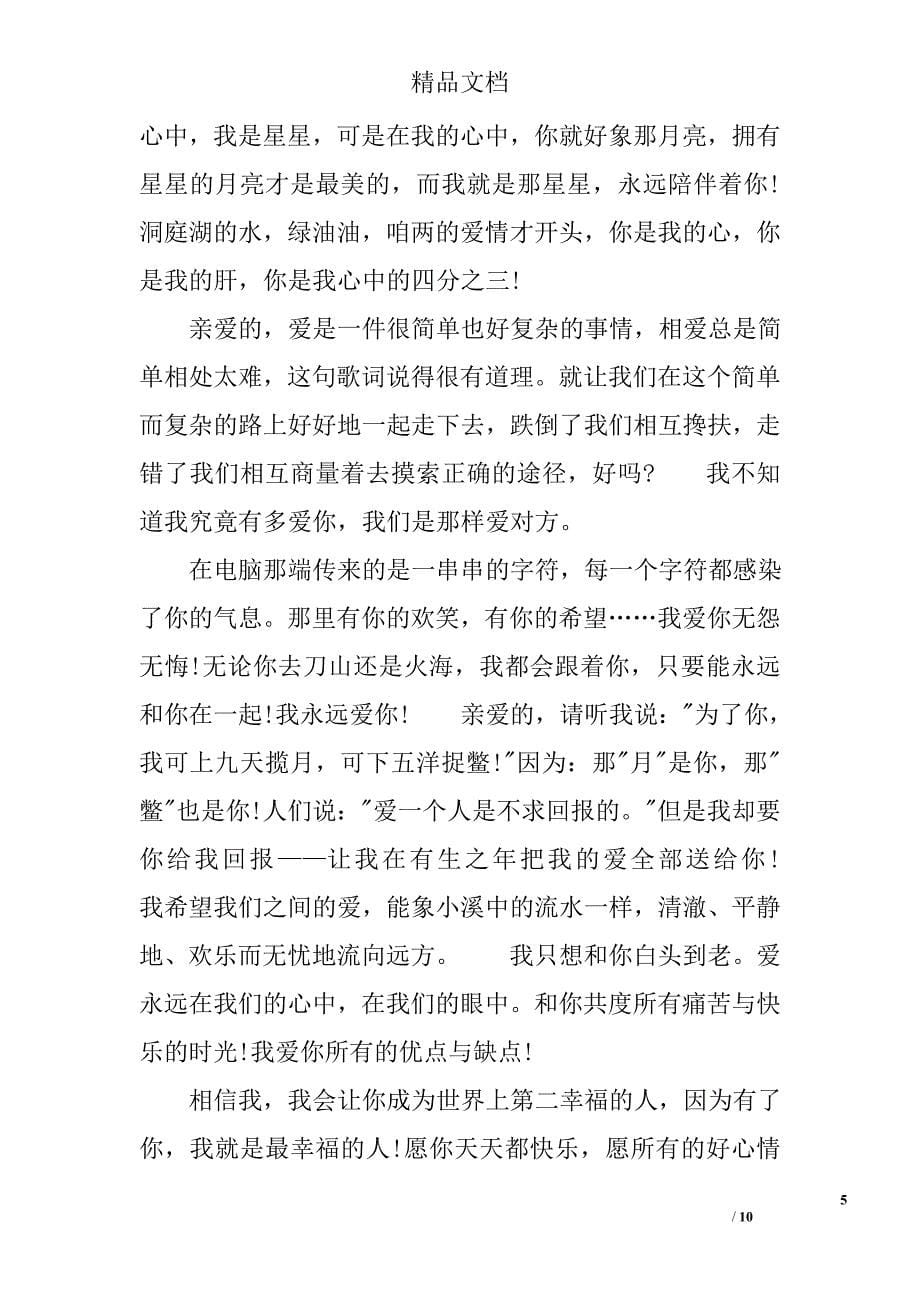 老公给老婆的深情版检讨书精选_第5页