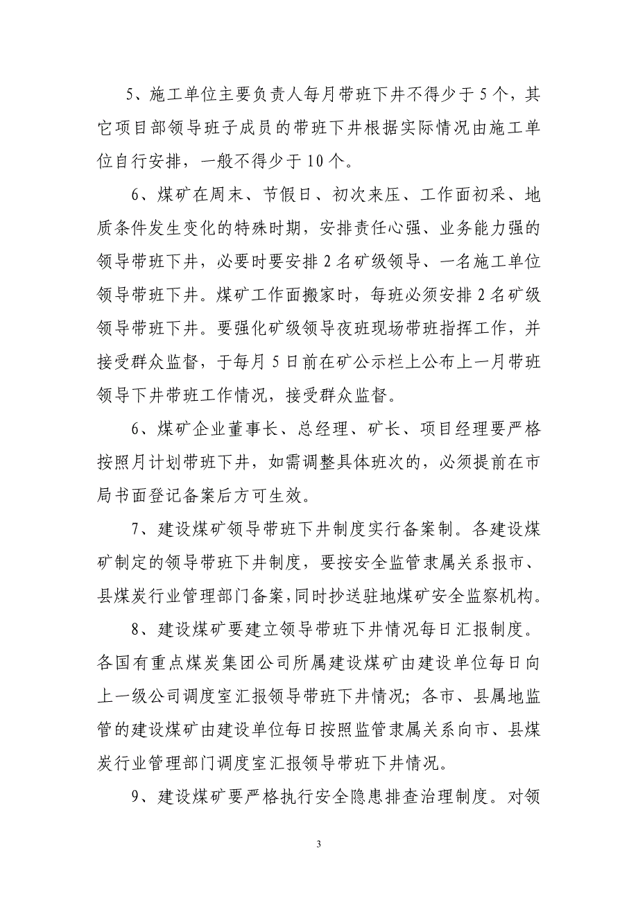 矿级领导、施工单位负责人双带班制度_第3页