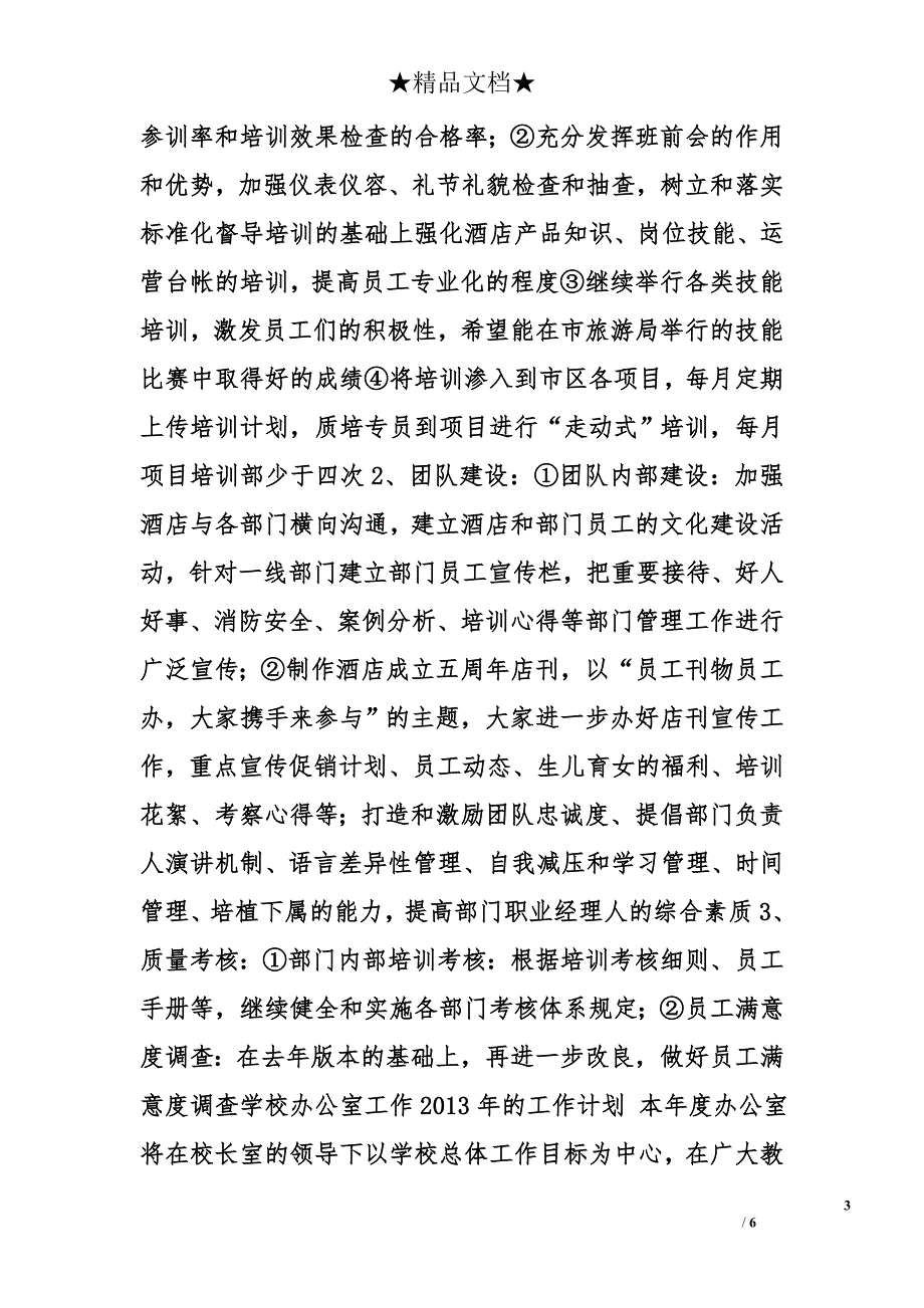 中学人事工作计划精选_第3页