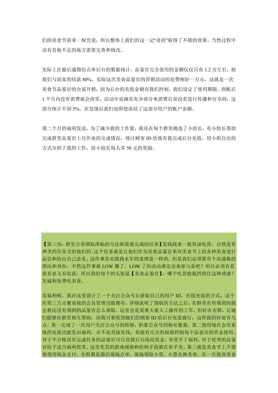 食言会员日、感恩日策划_第4页