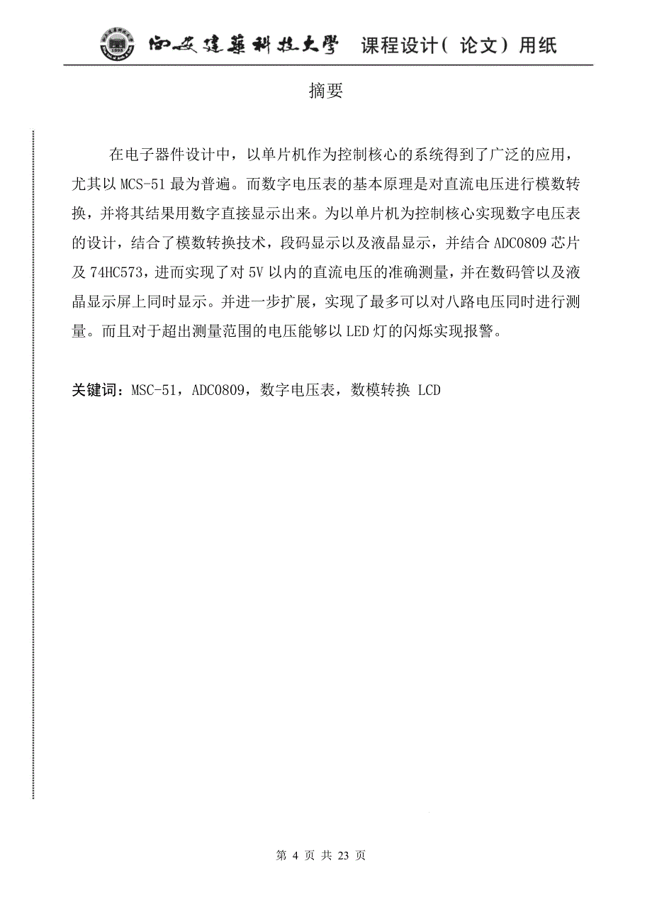 01 数字电压表设计 - 副本_第4页