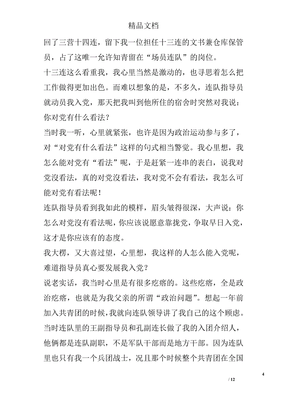 2017“绿水青山杯”全国随笔、杂文大赛征稿：在师部“乌龟坐”的那些日子精选_第4页