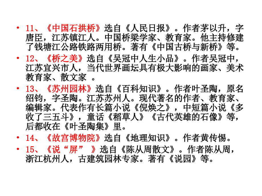 八年级上册文学常识_第4页