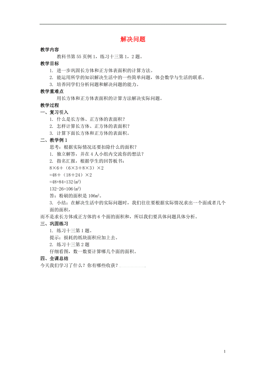 2017年春五年级数学下册 2《分数》解决问题教案2 （新版）西师大版_第1页