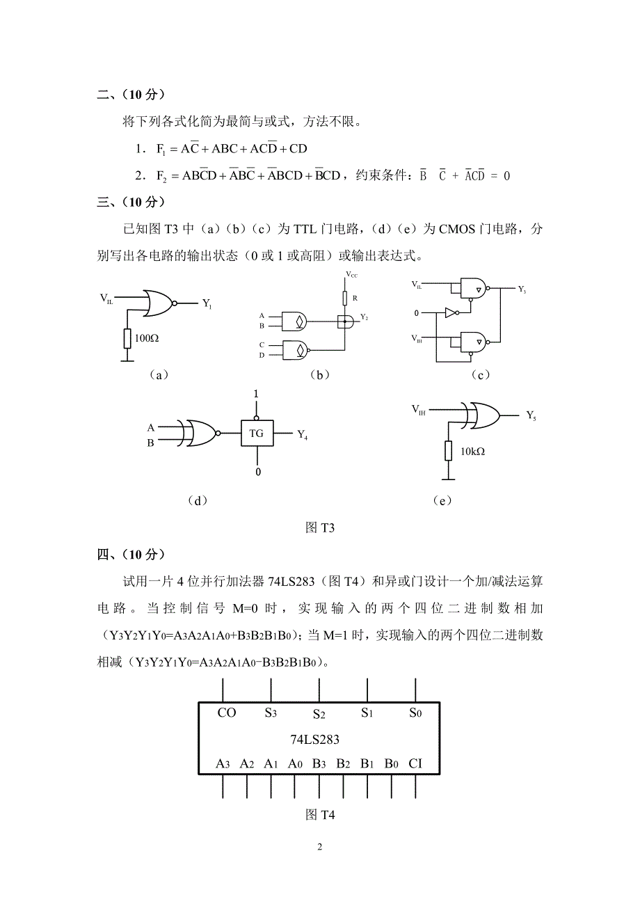elc06011-2009-数字电子技术基础b(a卷)——已提供_第2页