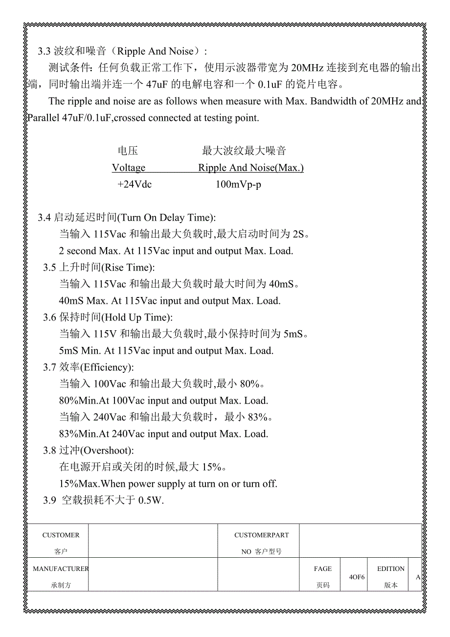 24v1.5a 1310电源规格书_第4页