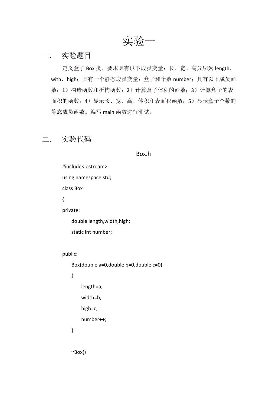 c++面向对象程序设计实验报告_第2页