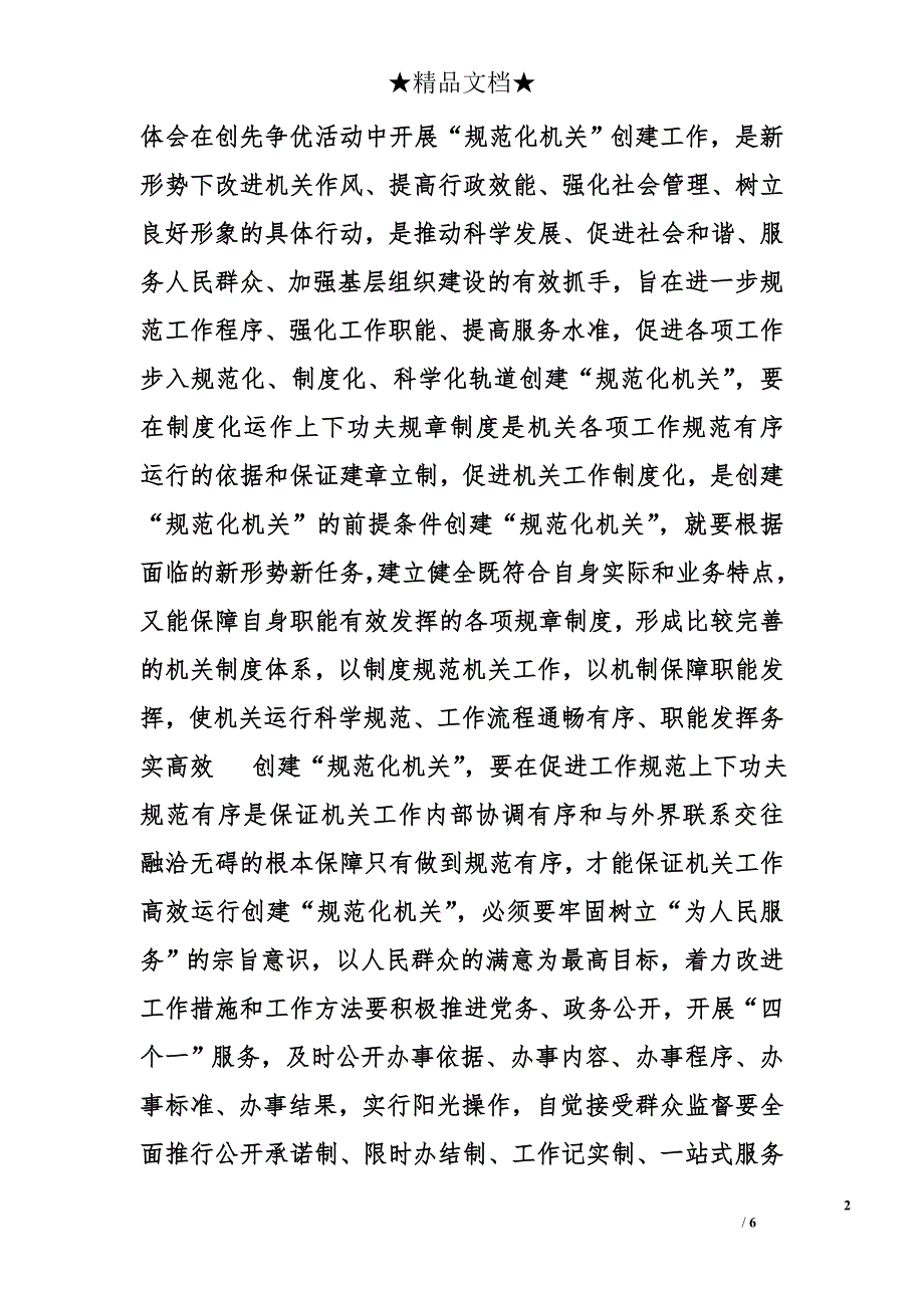 正规化建设心得体会精选_第2页