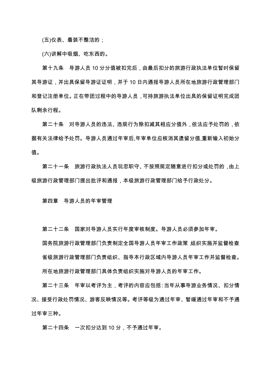 导游人员管理实施办法_第4页