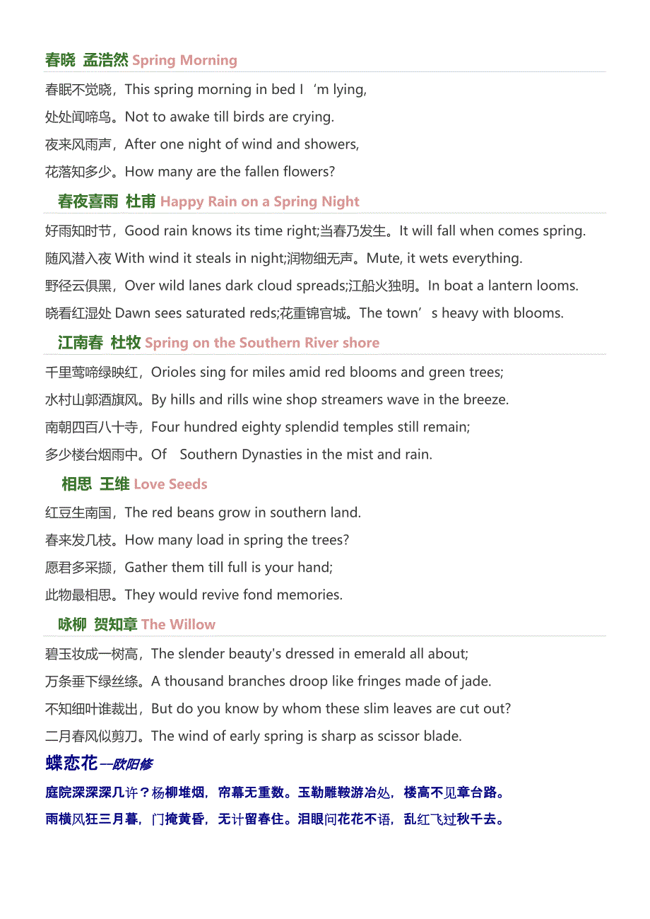 唐诗宋词中英文欣赏_第1页
