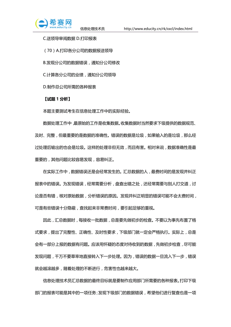 信息处理技术员真题精解之信息处理实务_第2页