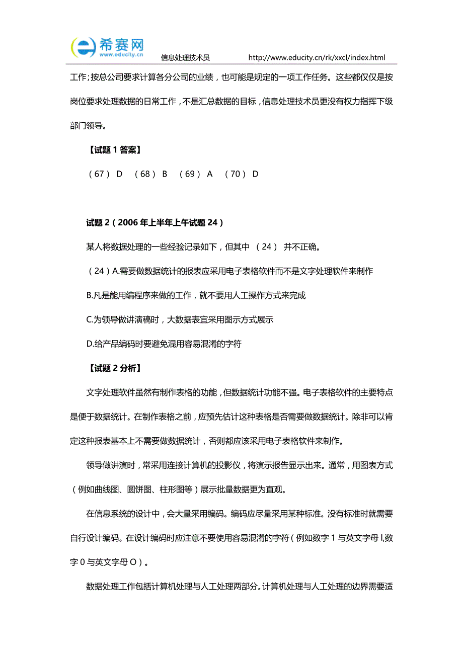 信息处理技术员真题精解之信息处理实务_第3页