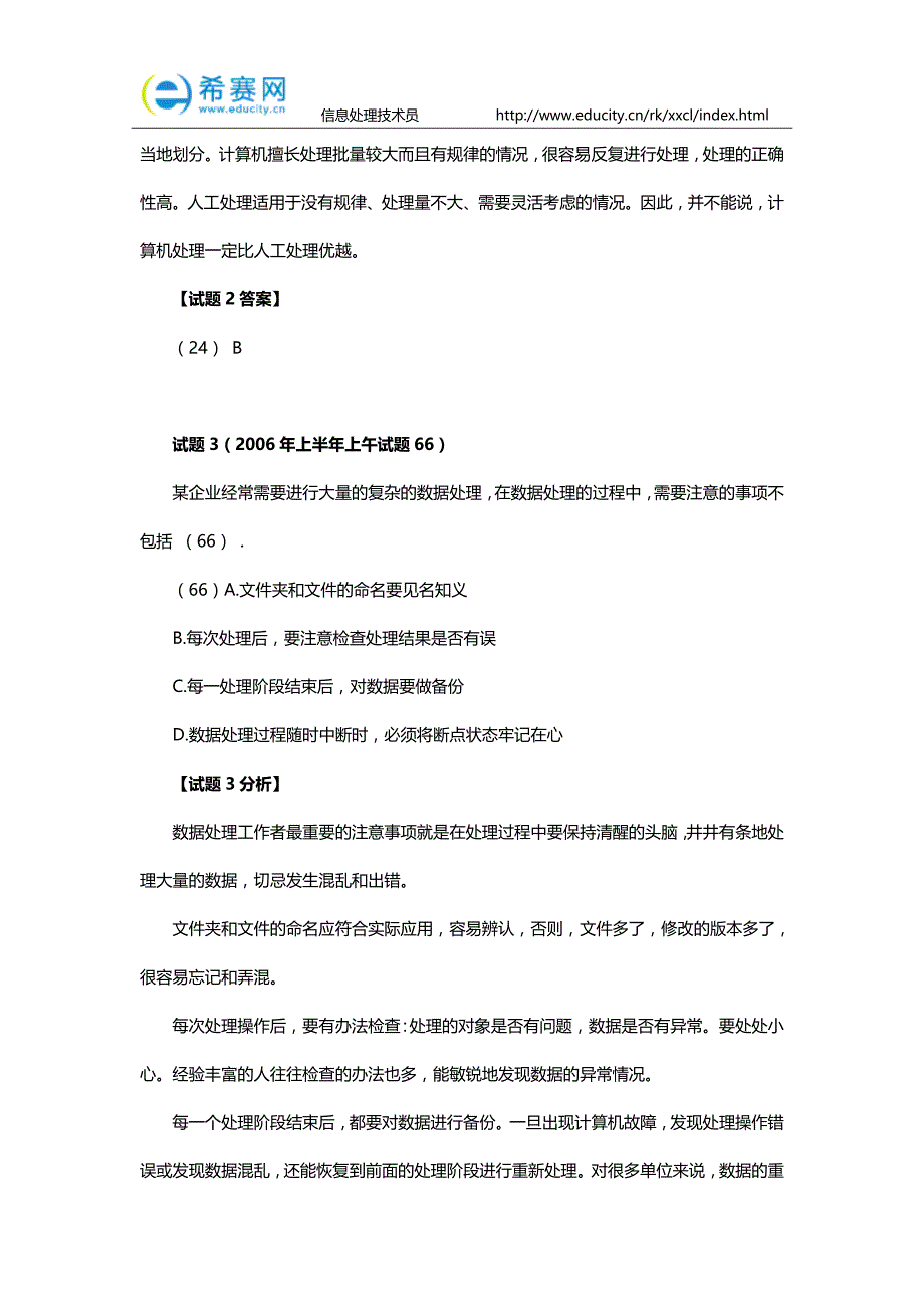 信息处理技术员真题精解之信息处理实务_第4页