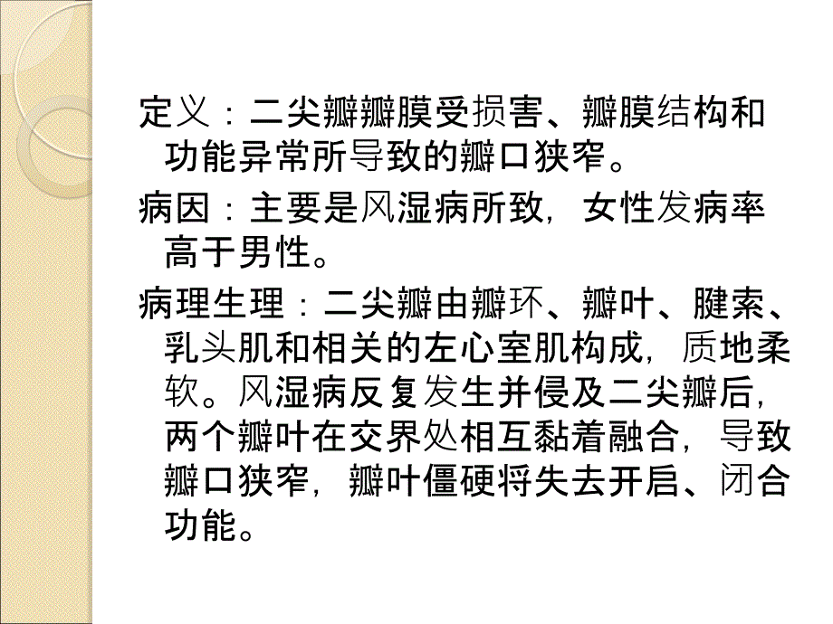 瓣膜性心脏病业务查房_第4页