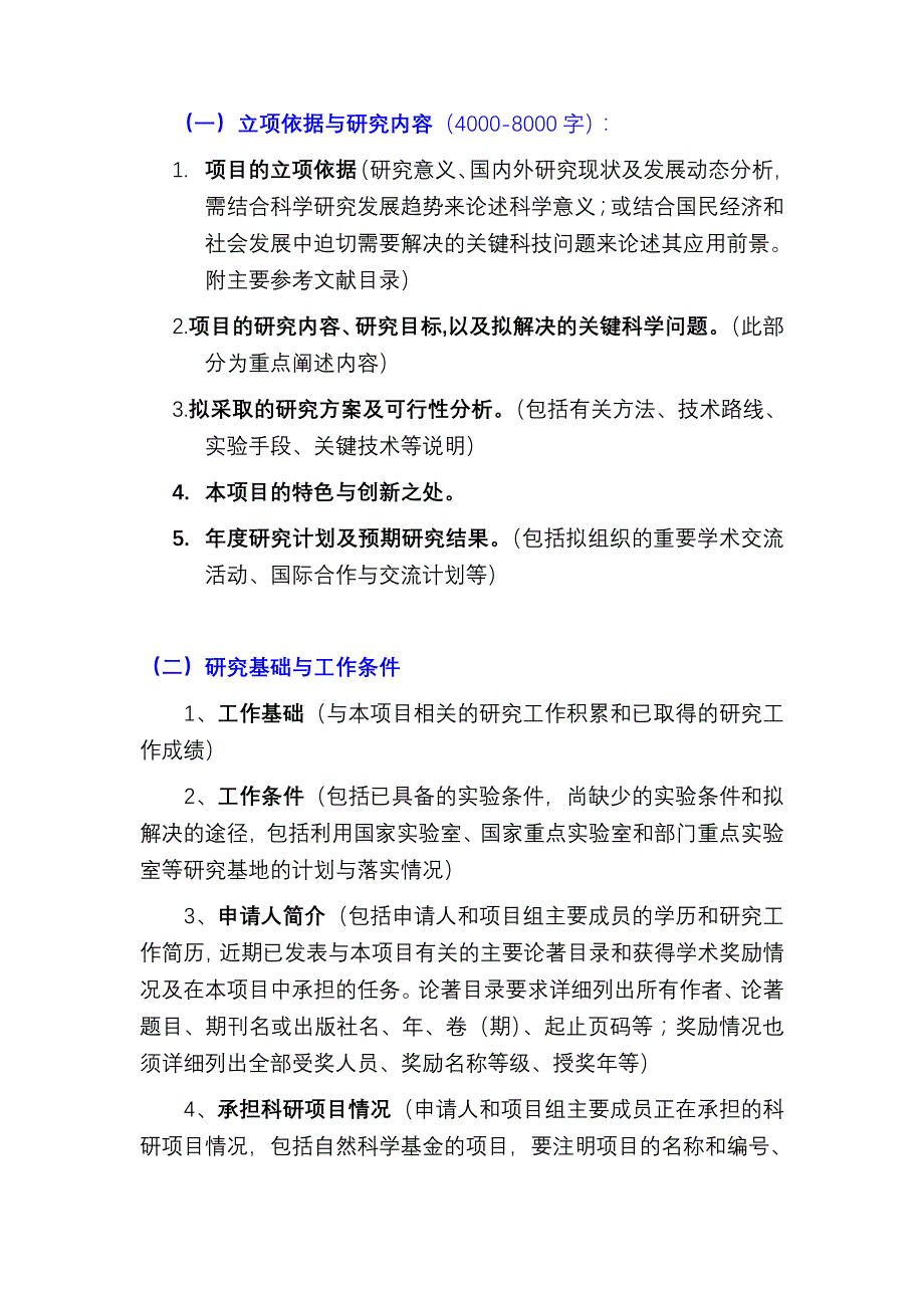 国家自然科学基金申请书正文报告撰写提纲_第3页