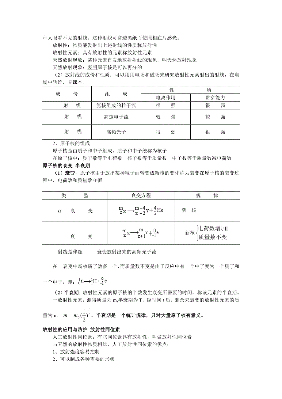 江苏省高考物理选修3-5知识点梳理[1]_第4页