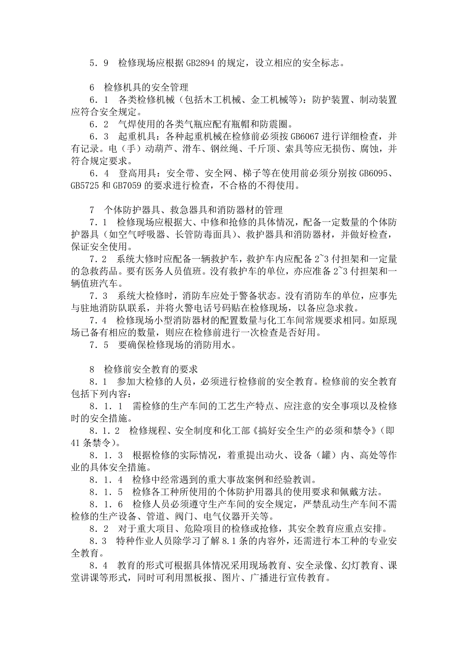 化工检修现场安全管理检查标准标 准 号： hgt 23008-92_第3页