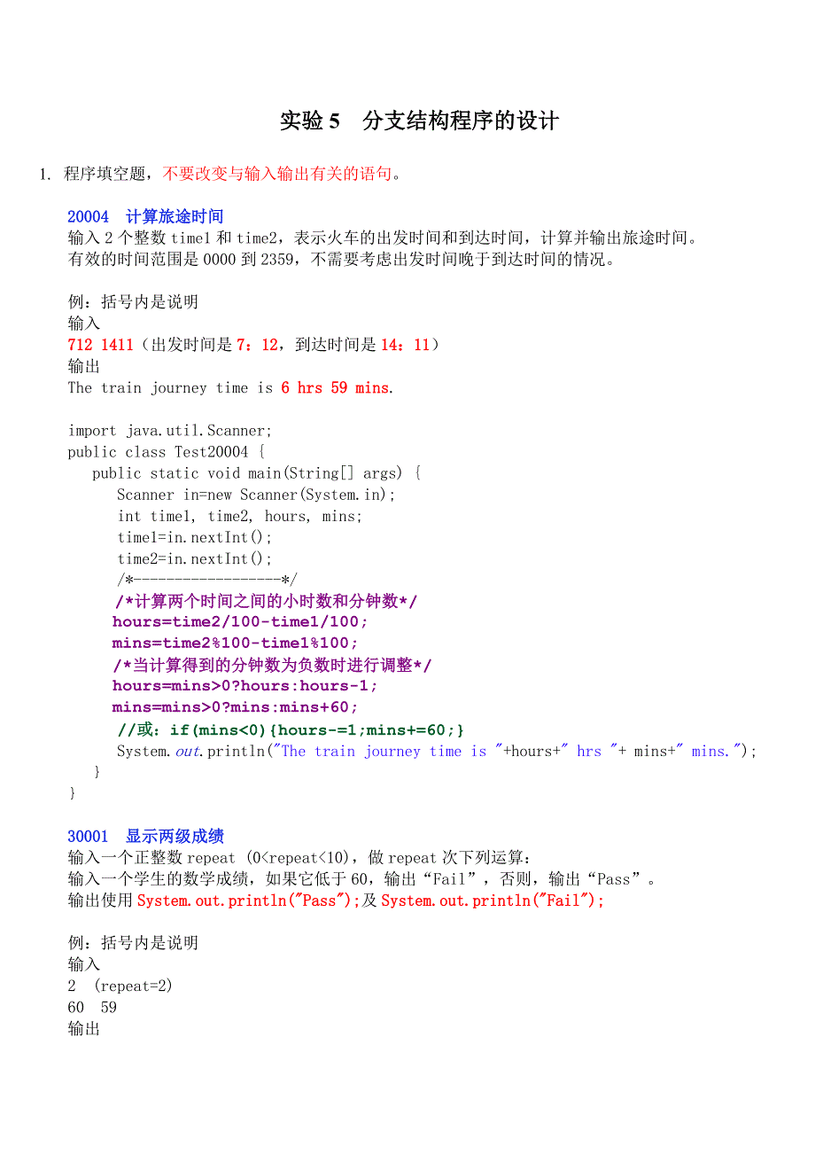 浙大java 实验题答案05answer1_第1页