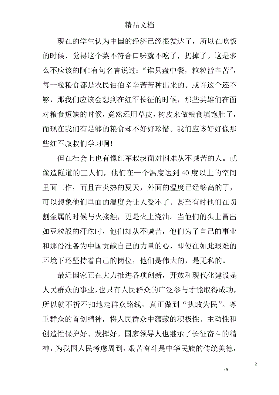 弘扬长征精神征文范文精选_第2页