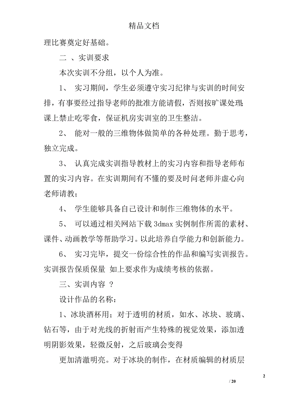 三维设计实习总结精选 _第2页