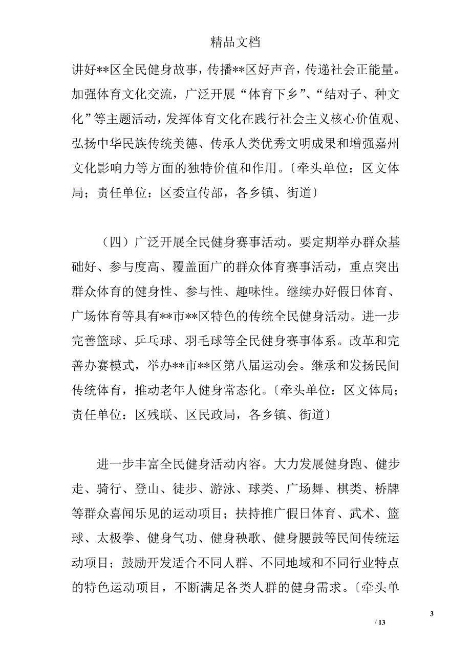 区全民健身实施计划精选_第3页