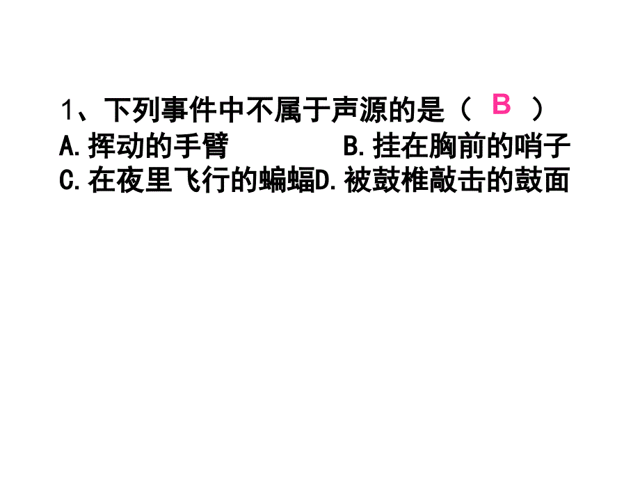 声现象复习资料苏科八年级第一章_第3页