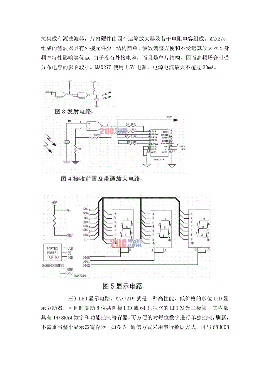 超声波测距系统_第2页