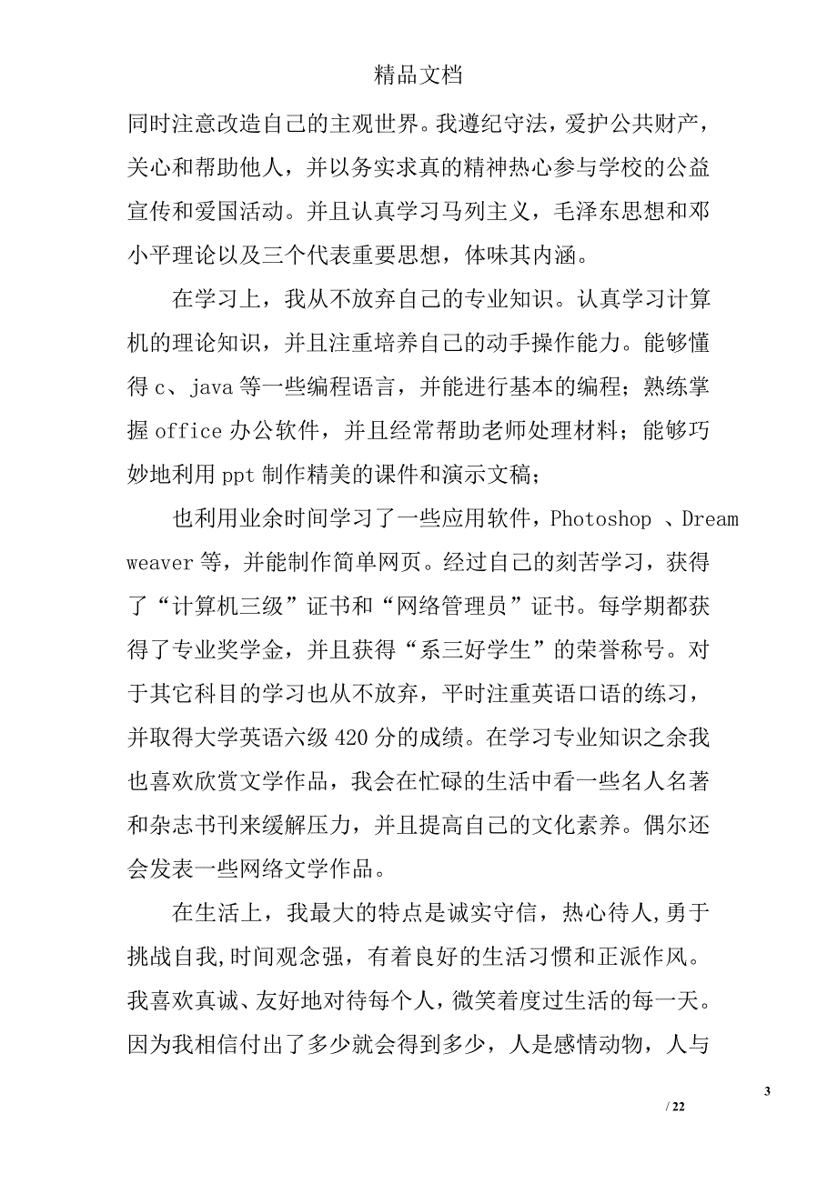 毕业生个人总结_1精选 _第3页